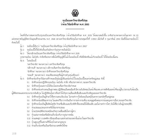 à¸à¸µà¸à¸²à¸£à¸¨à¸¶à¸à¸©à¸² 2555 - à¸¡à¸«à¸²à¸§à¸´à¸à¸¢à¸²à¸¥à¸±à¸¢à¸¨à¸£à¸µà¸à¸à¸¸à¸¡