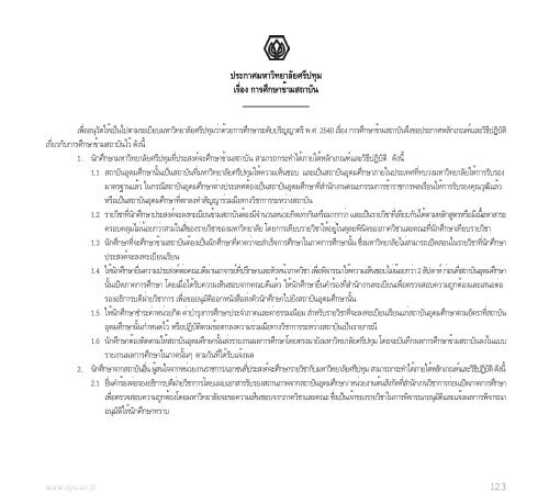 à¸à¸µà¸à¸²à¸£à¸¨à¸¶à¸à¸©à¸² 2555 - à¸¡à¸«à¸²à¸§à¸´à¸à¸¢à¸²à¸¥à¸±à¸¢à¸¨à¸£à¸µà¸à¸à¸¸à¸¡