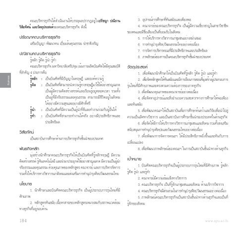 à¸à¸µà¸à¸²à¸£à¸¨à¸¶à¸à¸©à¸² 2555 - à¸¡à¸«à¸²à¸§à¸´à¸à¸¢à¸²à¸¥à¸±à¸¢à¸¨à¸£à¸µà¸à¸à¸¸à¸¡