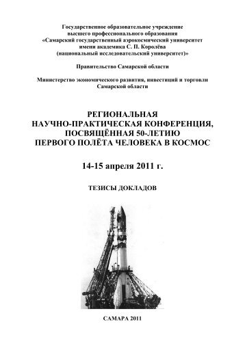 14-15 Ð°Ð¿ÑÐµÐ»Ñ 2011 Ð³. - Ð¡Ð°Ð¼Ð°ÑÑÐºÐ¸Ð¹ Ð³Ð¾ÑÑÐ´Ð°ÑÑÑÐ²ÐµÐ½Ð½ÑÐ¹ ...