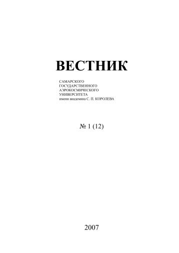 ÐÐ¾Ð»Ð½Ð°Ñ Ð²ÐµÑÑÐ¸Ñ - Ð¡Ð°Ð¼Ð°ÑÑÐºÐ¸Ð¹ Ð³Ð¾ÑÑÐ´Ð°ÑÑÑÐ²ÐµÐ½Ð½ÑÐ¹ Ð°ÑÑÐ¾ÐºÐ¾ÑÐ¼Ð¸ÑÐµÑÐºÐ¸Ð¹ ...