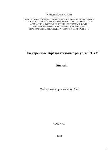 Ð­Ð»ÐµÐºÑÑÐ¾Ð½Ð½ÑÐµ Ð¾Ð±ÑÐ°Ð·Ð¾Ð²Ð°ÑÐµÐ»ÑÐ½ÑÐµ ÑÐµÑÑÑÑÑ Ð¡ÐÐÐ£ - Ð¡Ð°Ð¼Ð°ÑÑÐºÐ¸Ð¹ ...