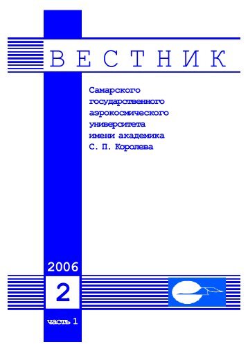 ÑÐ°ÑÑÑ 1 - Ð¡Ð°Ð¼Ð°ÑÑÐºÐ¸Ð¹ Ð³Ð¾ÑÑÐ´Ð°ÑÑÑÐ²ÐµÐ½Ð½ÑÐ¹ Ð°ÑÑÐ¾ÐºÐ¾ÑÐ¼Ð¸ÑÐµÑÐºÐ¸Ð¹ ...