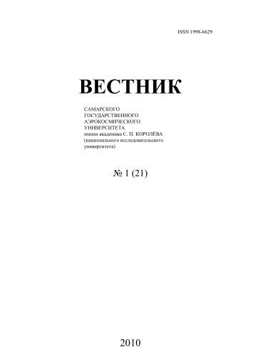 ÐÐ¾Ð»Ð½Ð°Ñ Ð²ÐµÑÑÐ¸Ñ - Ð¡Ð°Ð¼Ð°ÑÑÐºÐ¸Ð¹ Ð³Ð¾ÑÑÐ´Ð°ÑÑÑÐ²ÐµÐ½Ð½ÑÐ¹ Ð°ÑÑÐ¾ÐºÐ¾ÑÐ¼Ð¸ÑÐµÑÐºÐ¸Ð¹ ...