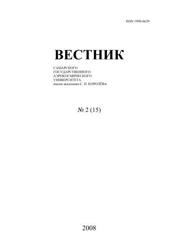 ÐÐ¾Ð»Ð½Ð°Ñ Ð²ÐµÑÑÐ¸Ñ - Ð¡Ð°Ð¼Ð°ÑÑÐºÐ¸Ð¹ Ð³Ð¾ÑÑÐ´Ð°ÑÑÑÐ²ÐµÐ½Ð½ÑÐ¹ Ð°ÑÑÐ¾ÐºÐ¾ÑÐ¼Ð¸ÑÐµÑÐºÐ¸Ð¹ ...