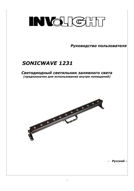 SONICWAVE1231 (на рус.яз.) - Инваск