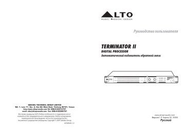 ALTO TERMINATOR II (на рус.яз.) - Инваск