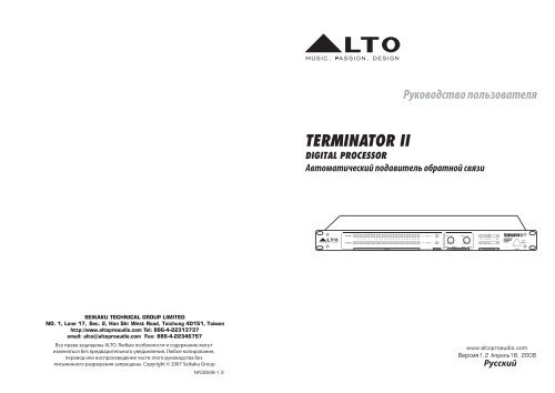ALTO TERMINATOR II (на рус.яз.) - Инваск