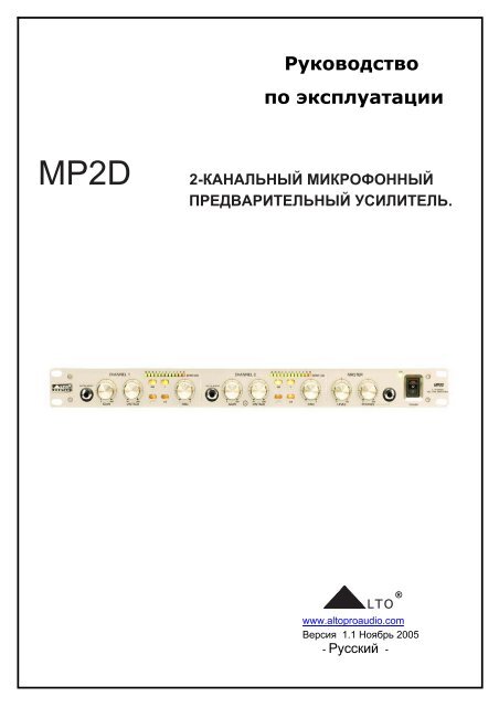 ALTO MP2D (на рус.яз.) - Инваск