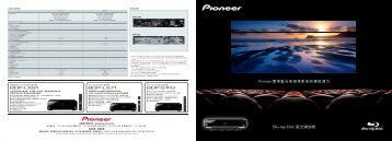 Blu-ray Disc 藍光播放機Pioneer 實現藍光高規格影音的極致潛力