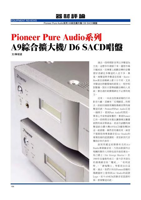 A9粽合搪大機' D6 SACD唱盤 - Pioneer