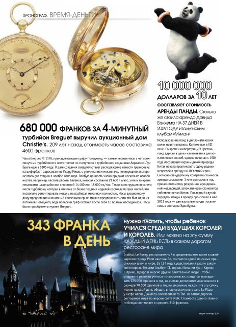 Журнал "Мои часы" №3-2014