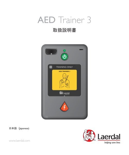 AED Trainer 3 - Laerdal Medical