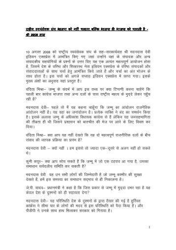 Madandas Devi Interview In HIndi.pdf