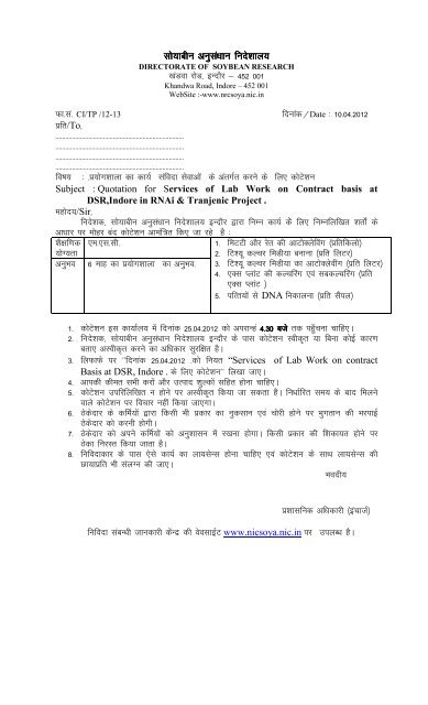 lks;kchu vuqla/kku funs'kky; - Directorate of Soybean Research,India