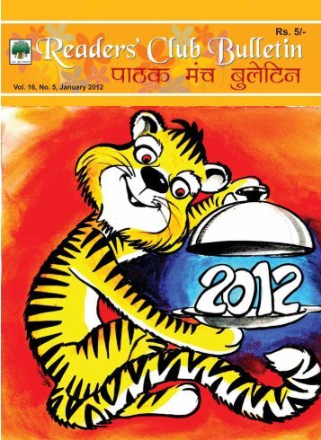 January 2012 - National Book Trust India