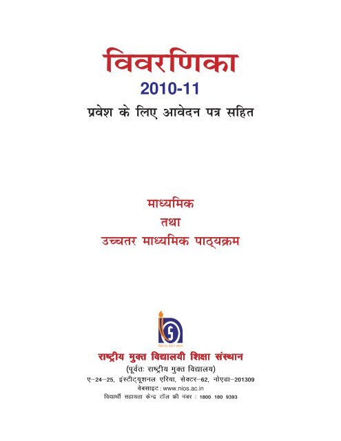 Academic Course Prospectus - 2010-11 - Hindi Medium