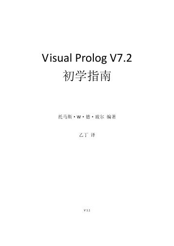 Visual Prolog V7.2 初学指南 - PDC Download site
