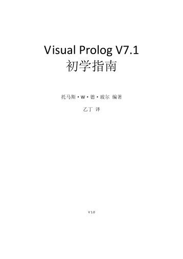 Visual Prolog V7.1 初学指南 - PDC Download site