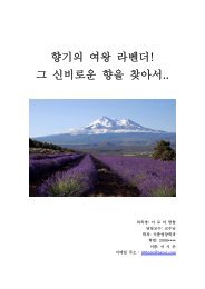 향기의 여왕 라벤더! 그 신비로운 향을 찾아서..