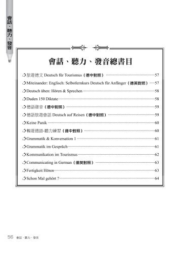 會話、聽力、發音總書目 - 敦煌書局