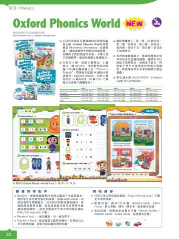 Oxford Phonics World - 敦煌書局