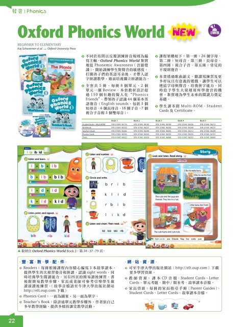 Oxford Phonics World - 敦煌書局