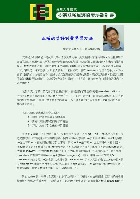 正確的英語詞彙學習方法