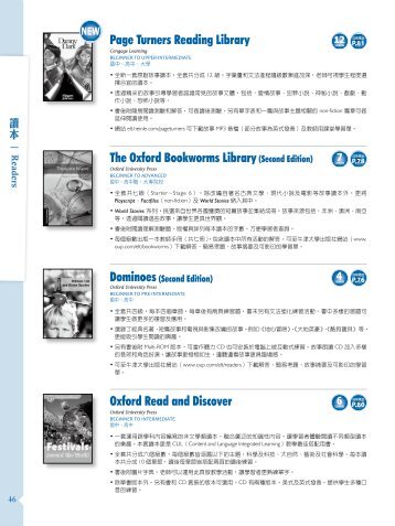 Page Turners Reading Library - 敦煌書局
