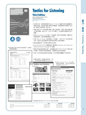 Tactics for Listening - 敦煌書局