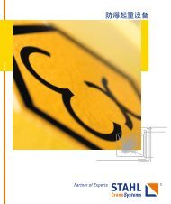 é²çèµ·éè®¾å¤(28é¡µ) - STAHL CraneSystems GmbH