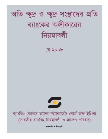 bcsbi in bengali language file no i - Canara Bank