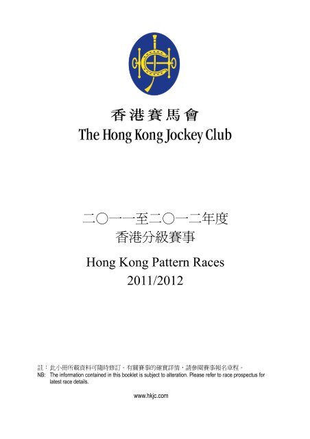 Hong Kong Pattern Races 2011/2012 - The Hong Kong ... - 香港賽馬會