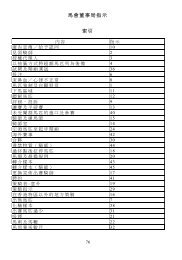 馬會董事局指示索引 - 香港賽馬會