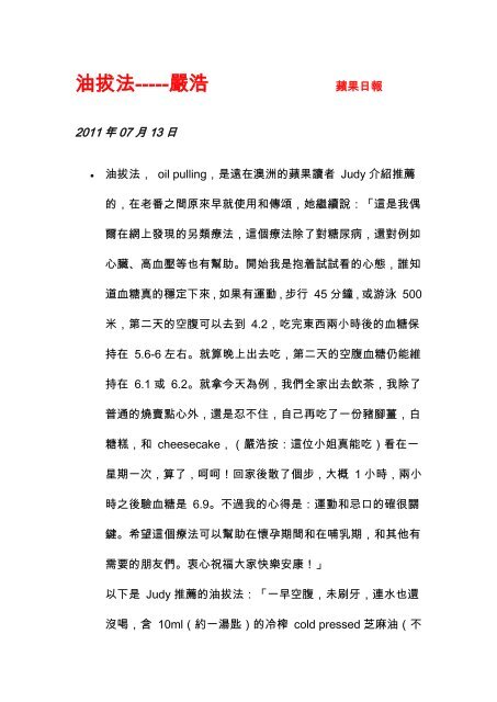 油拔法 嚴浩 Organicclub Hk 2012年11月12日蘋果日報頭條新聞