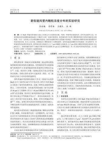 新型旋风管内颗粒浓度分布的实验研究