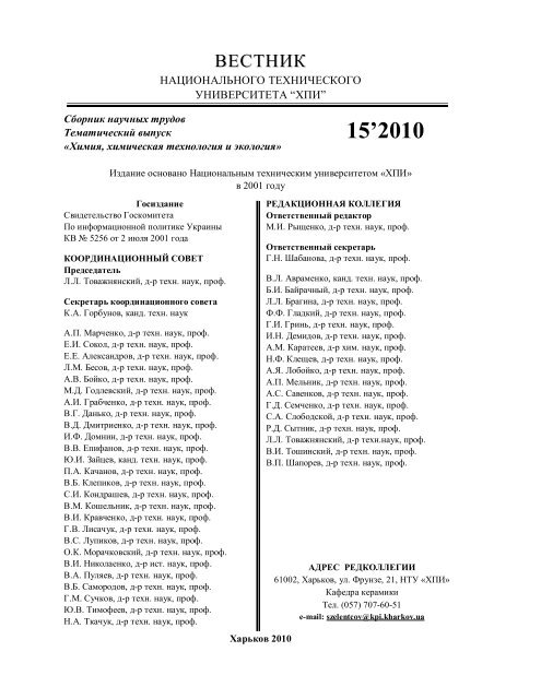 vestnik 15-2010 - ÐÐ°ÑÐºÐ¾Ð²Ð¾-ÑÐµÑÐ½ÑÑÐ½Ð° Ð±ÑÐ±Ð»ÑÐ¾ÑÐµÐºÐ° ÐÐ¢Ð£ "Ð¥ÐÐ ...