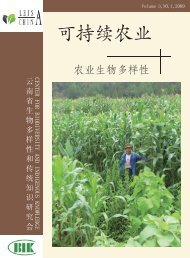 可持续农业 - 中国科学院昆明植物研究所