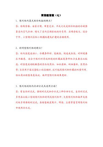 简答题答案（七）