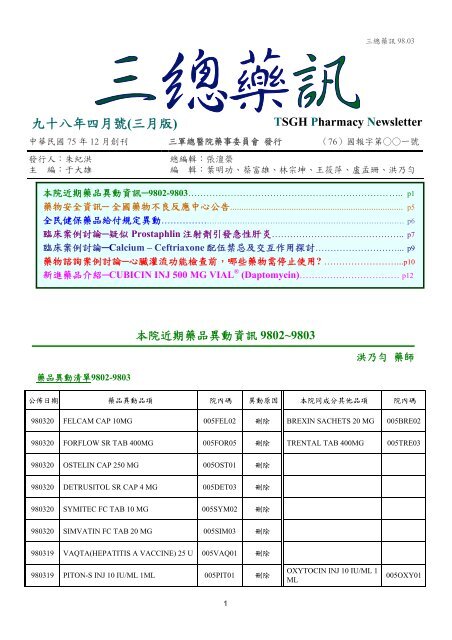 ç¬¬15ç« é¬±è¡€æ€§å¿ƒè¡°ç«­ - åœ‹é˜²é†«å­¸é™¢