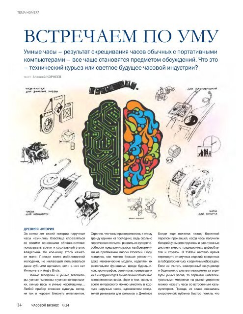 Журнал часовой бизнес №4-2014