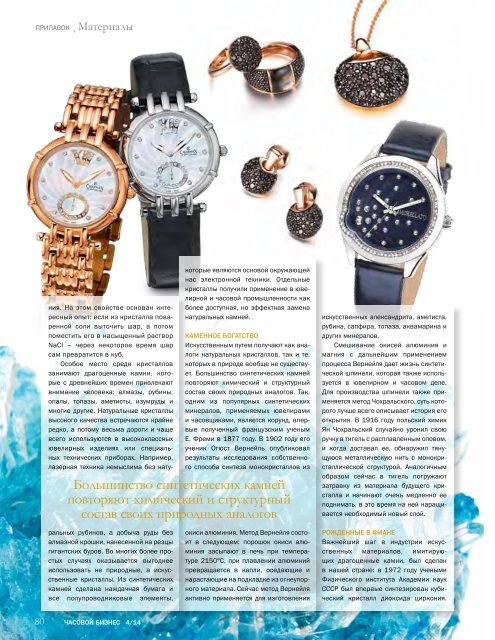 Журнал часовой бизнес №4-2014