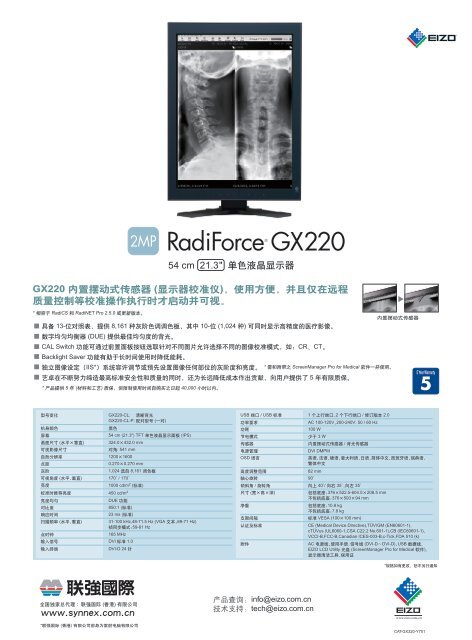 GX220 - EIZO èºåä¸ä¸æ¾ç¤ºå¨