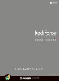 ä¸è½½RadiForce è´¨éæ§å¶è§£å³æ¹æ¡å½©é¡µ - EIZO èºåä¸ä¸æ¾ç¤ºå¨