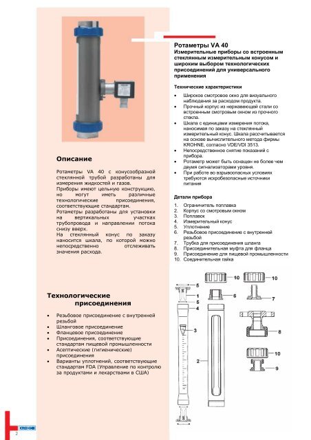 ÐÐ¿Ð¸ÑÐ°Ð½Ð¸Ðµ Ð½Ð° ÑÐ°ÑÑÐ¾Ð´Ð¾Ð¼ÐµÑ Ñ ÑÐµÐ³ÑÐ»Ð¸ÑÑÐµÐ¼ÑÐ¼ ÑÐµÑÐµÐ½Ð¸ÐµÐ¼ VA 40