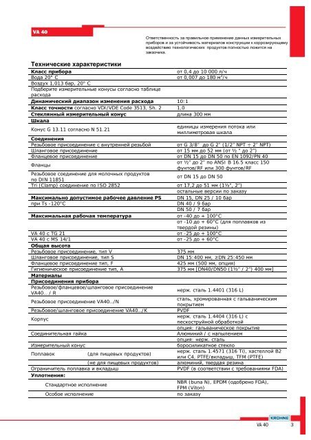 ÐÐ¿Ð¸ÑÐ°Ð½Ð¸Ðµ Ð½Ð° ÑÐ°ÑÑÐ¾Ð´Ð¾Ð¼ÐµÑ Ñ ÑÐµÐ³ÑÐ»Ð¸ÑÑÐµÐ¼ÑÐ¼ ÑÐµÑÐµÐ½Ð¸ÐµÐ¼ VA 40