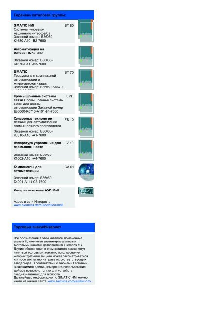 SIMATIC HMI ÐÑÐ¾Ð´ÑÐºÑÑ Ð·Ð°ÐºÐ°Ð·Ð½Ð¾Ð³Ð¾ Ð¸ÑÐ¿Ð¾Ð»Ð½ÐµÐ½Ð¸Ñ ÐÐ°ÑÐ°Ð»Ð¾Ð³ 2005 (PDF ...