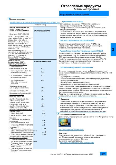 SIMATIC HMI ÐÑÐ¾Ð´ÑÐºÑÑ Ð·Ð°ÐºÐ°Ð·Ð½Ð¾Ð³Ð¾ Ð¸ÑÐ¿Ð¾Ð»Ð½ÐµÐ½Ð¸Ñ ÐÐ°ÑÐ°Ð»Ð¾Ð³ 2005 (PDF ...