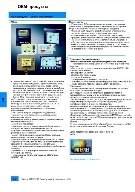 SIMATIC HMI ÐÑÐ¾Ð´ÑÐºÑÑ Ð·Ð°ÐºÐ°Ð·Ð½Ð¾Ð³Ð¾ Ð¸ÑÐ¿Ð¾Ð»Ð½ÐµÐ½Ð¸Ñ ÐÐ°ÑÐ°Ð»Ð¾Ð³ 2005 (PDF ...