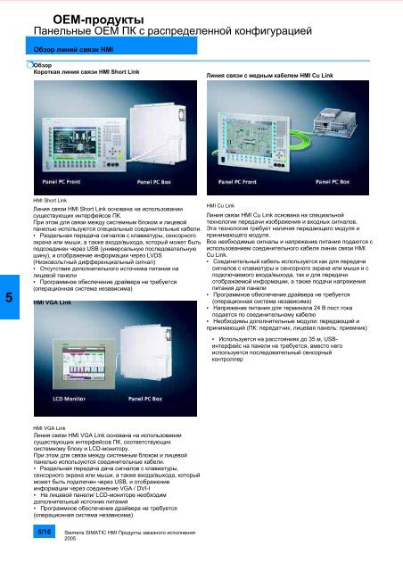 SIMATIC HMI ÐÑÐ¾Ð´ÑÐºÑÑ Ð·Ð°ÐºÐ°Ð·Ð½Ð¾Ð³Ð¾ Ð¸ÑÐ¿Ð¾Ð»Ð½ÐµÐ½Ð¸Ñ ÐÐ°ÑÐ°Ð»Ð¾Ð³ 2005 (PDF ...